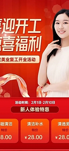 春节开工美业美容促销活动营销价格表长图海报