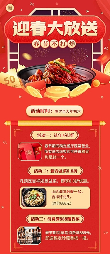 餐饮美食春节不打烊促销活动长图海报