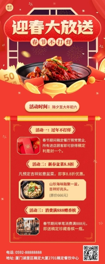 餐饮美食春节不打烊促销活动长图海报预览效果
