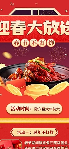 餐饮美食春节不打烊促销活动长图海报