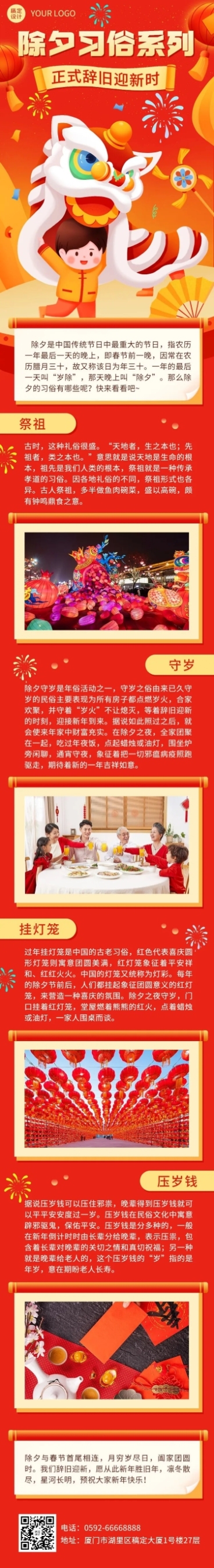 春节除夕习俗科普插画文章长图预览效果