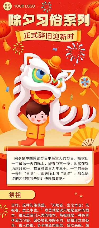 春节除夕习俗科普插画文章长图