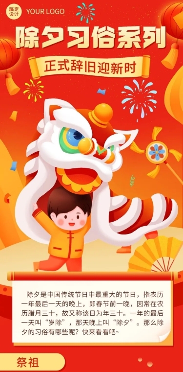 春节除夕习俗科普插画文章长图