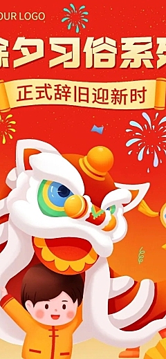 春节除夕习俗科普插画文章长图
