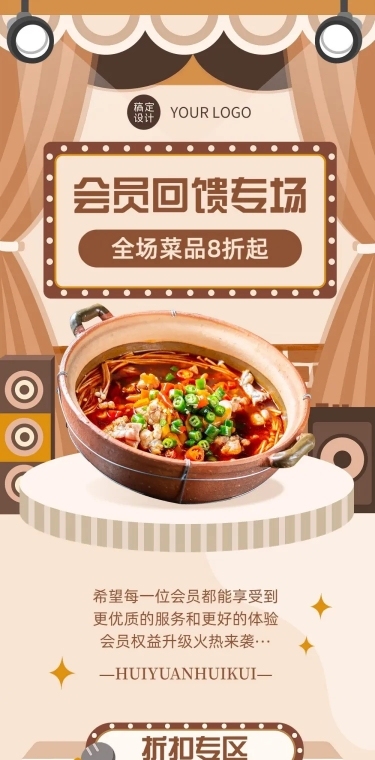 餐饮美食餐厅促销活动文章长图