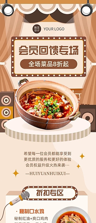餐饮美食餐厅促销活动文章长图