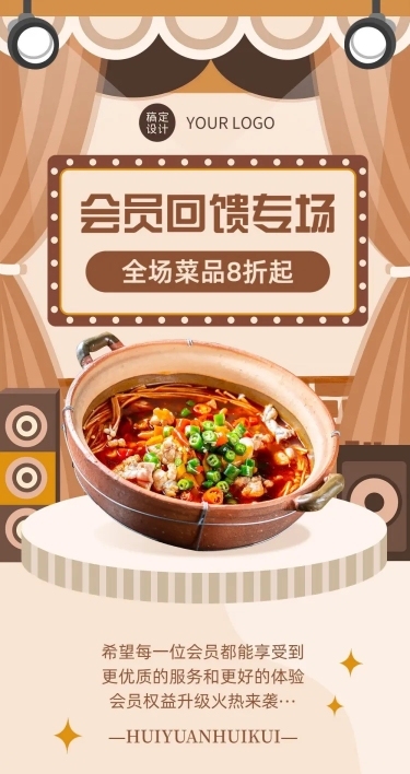 餐饮美食餐厅促销活动文章长图