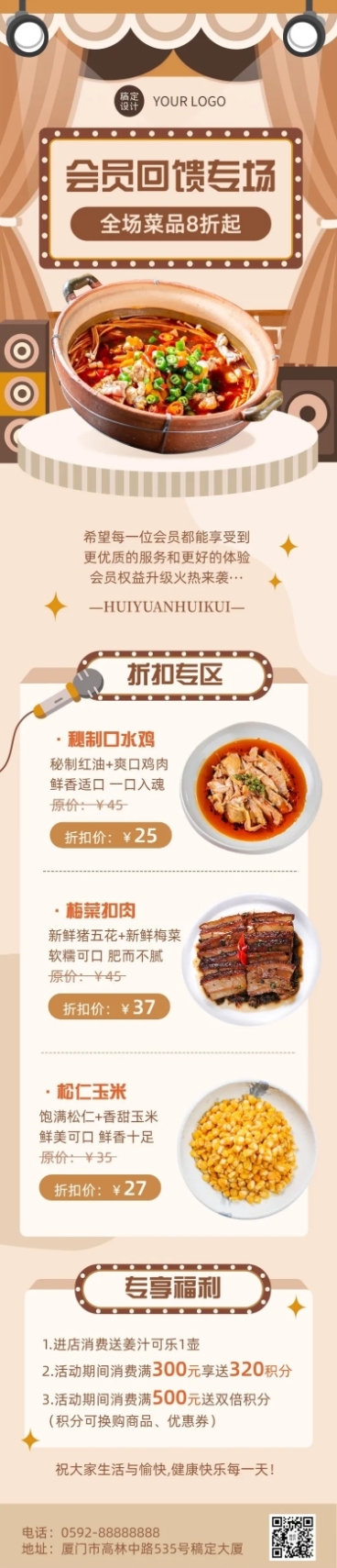 餐饮美食餐厅促销活动文章长图预览效果