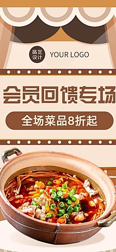餐饮美食餐厅促销活动文章长图