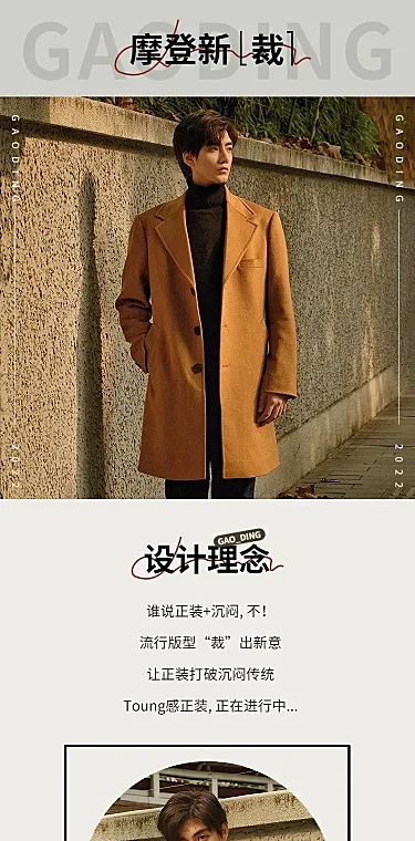 高级时尚秋冬服装男装西服详情页