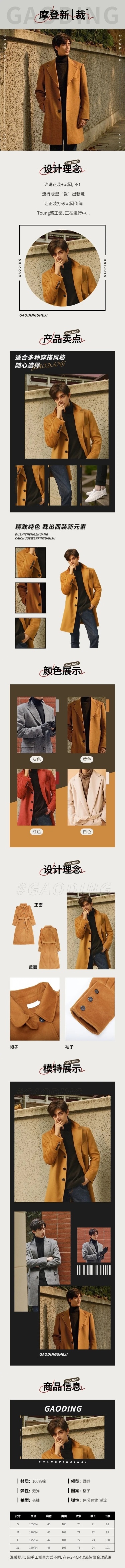 高级时尚秋冬服装男装西服详情页