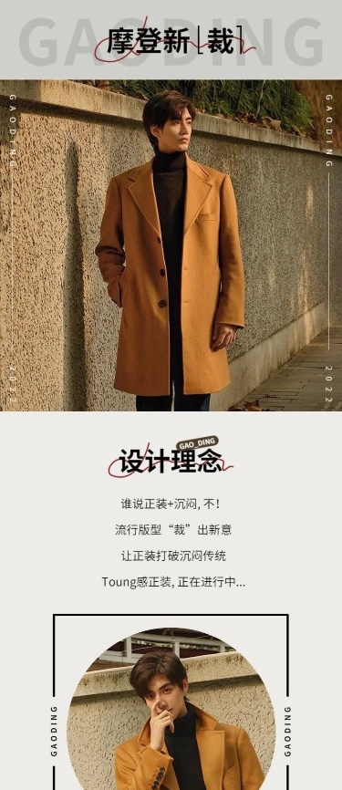 高级时尚秋冬服装男装西服详情页