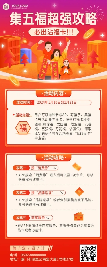 龙年春节集五福节日活动长图海报