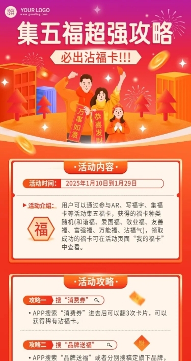 龙年春节集五福节日活动长图海报