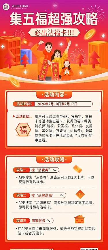 龙年春节集五福节日活动长图海报