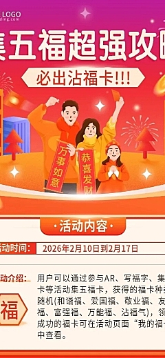 龙年春节集五福节日活动长图海报