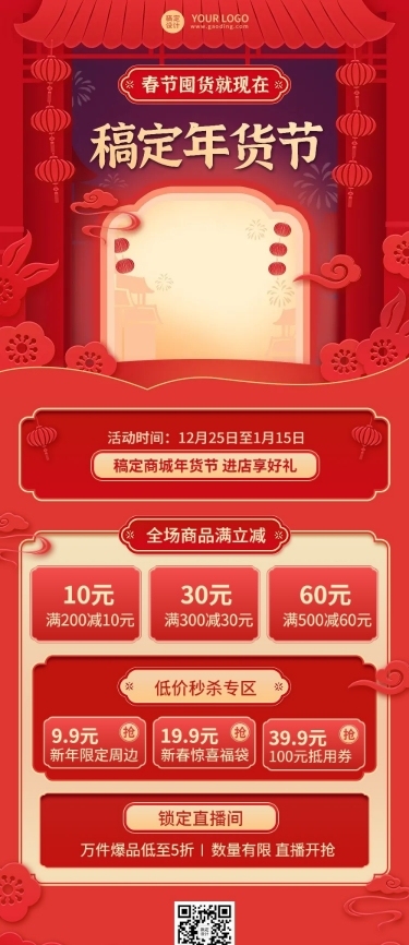 年货节促销活动插画文章长图