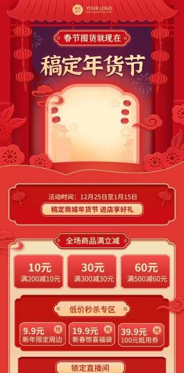 年货节促销活动插画文章长图