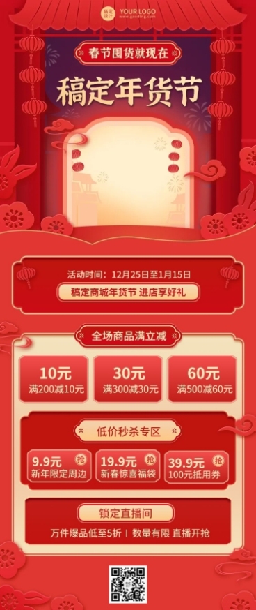 年货节促销活动插画文章长图预览效果