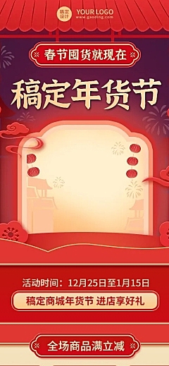 年货节促销活动插画文章长图