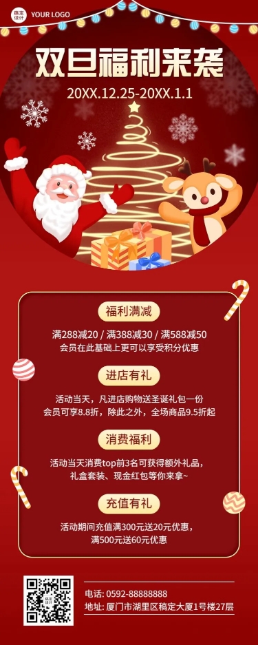 点击进入编辑 圣诞元旦双旦节日促销长图海报预览效果