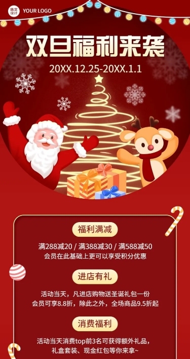 圣诞元旦双旦节日促销长图海报