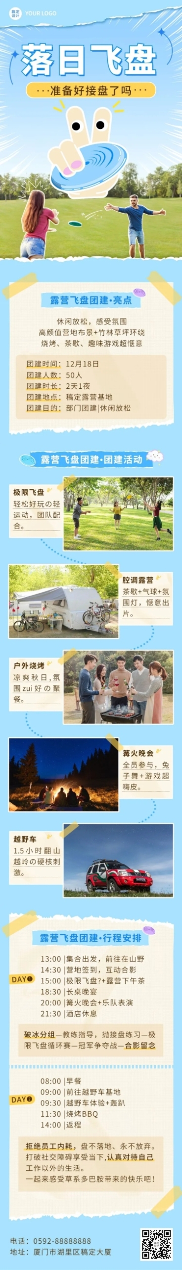 飞盘活动预告企业行政团建活动通知文章长图预览效果