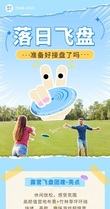 飞盘活动预告企业行政团建活动通知文章长图
