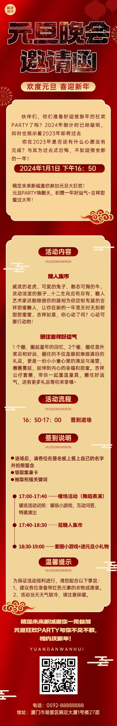 新年元旦晚会邀请函文章长图