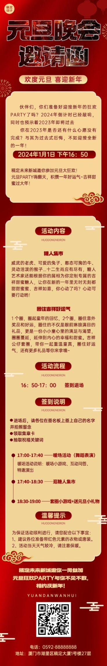 新年元旦晚会邀请函文章长图预览效果