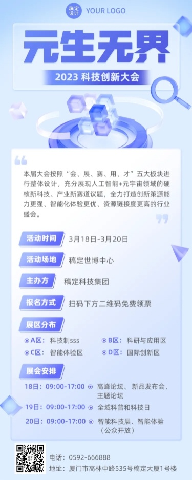 玻璃拟态风展会宣传3D长图海报