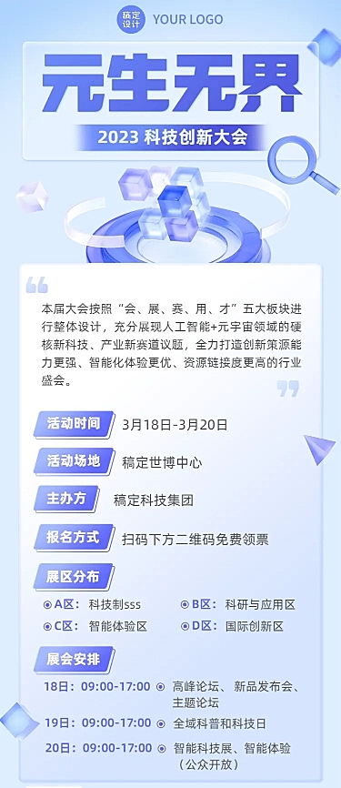 玻璃拟态风展会宣传3D长图海报