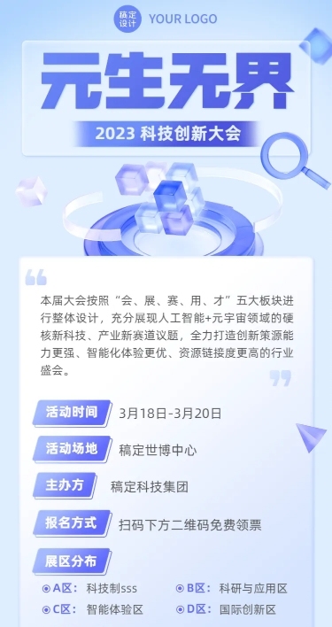 玻璃拟态风展会宣传3D长图海报