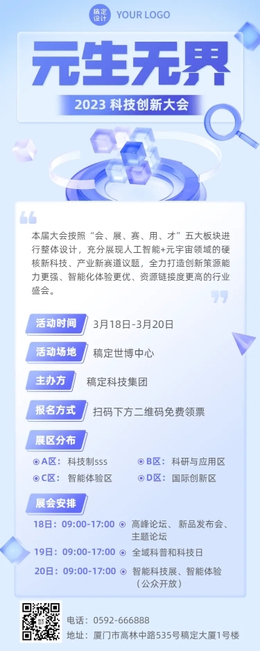 玻璃拟态风展会宣传3D长图海报