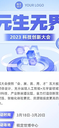 玻璃拟态风展会宣传3D长图海报