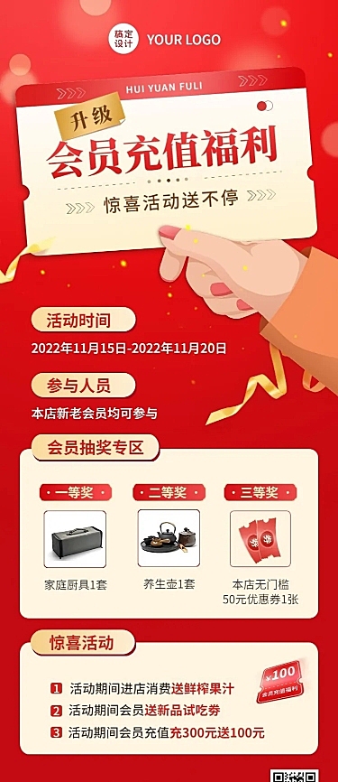 餐饮门店促销活动长图海报