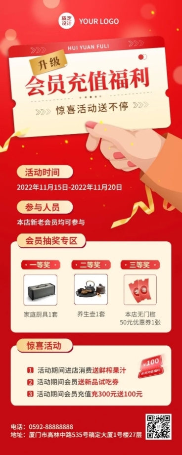 餐饮门店促销活动长图海报预览效果