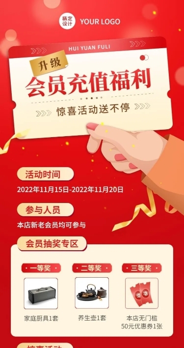 餐饮门店促销活动长图海报