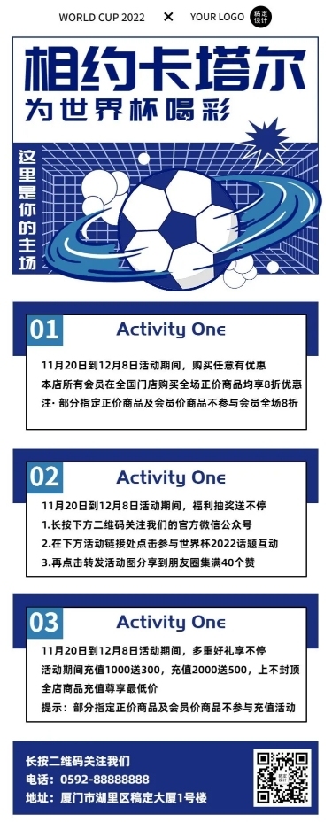 卡塔尔2022世界杯促销活动宣传长图海报