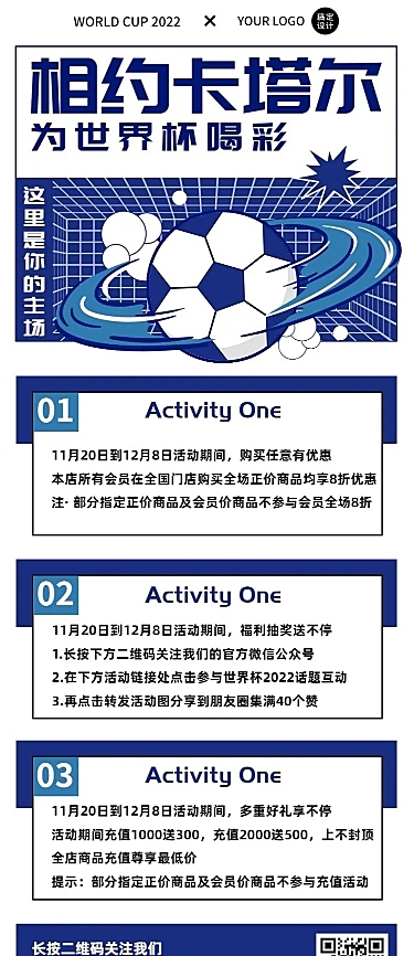 卡塔尔2022世界杯促销活动宣传长图海报