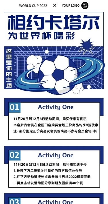 卡塔尔2022世界杯促销活动宣传长图海报