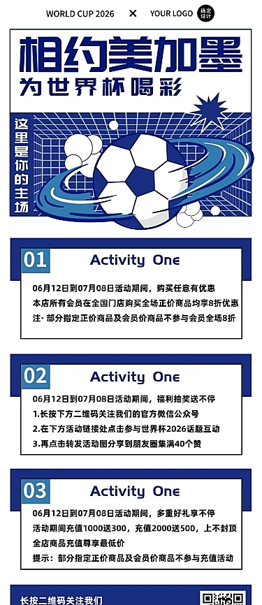 卡塔尔2022世界杯促销活动宣传长图海报
