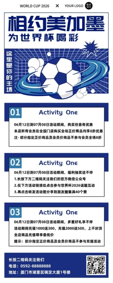 卡塔尔2022世界杯促销活动宣传长图海报预览效果