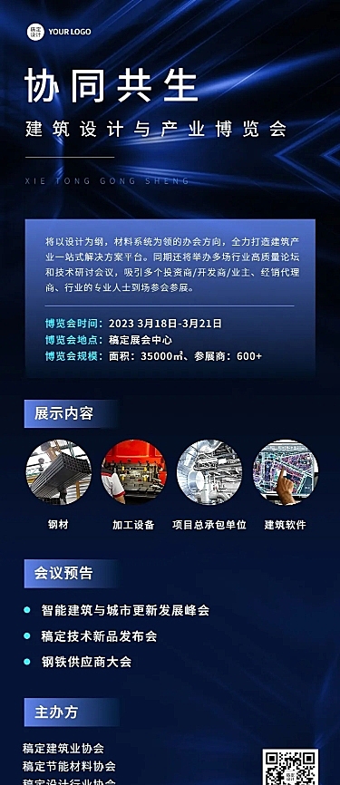 企业科技感几何风、粒子风展会宣传长图海报