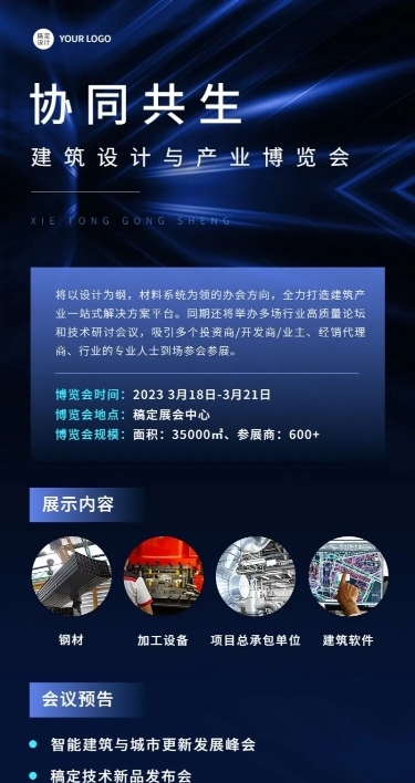 企业科技感几何风、粒子风展会宣传长图海报