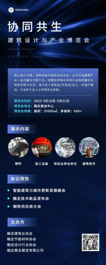 企业科技感几何风、粒子风展会宣传长图海报预览效果