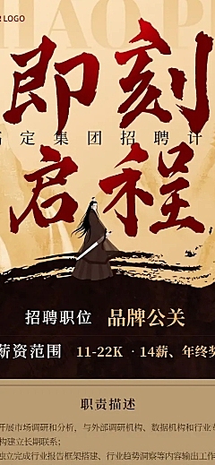 企业招聘酷炫感大字中国风招聘通知长图海报