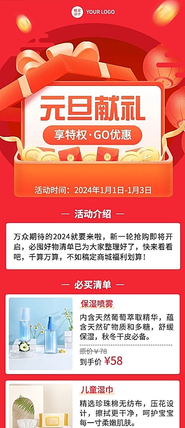 新年元旦促销活动产品营销文章长图