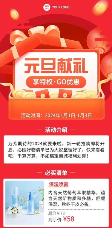 新年元旦促销活动产品营销文章长图