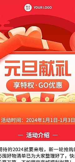 新年元旦促销活动产品营销文章长图